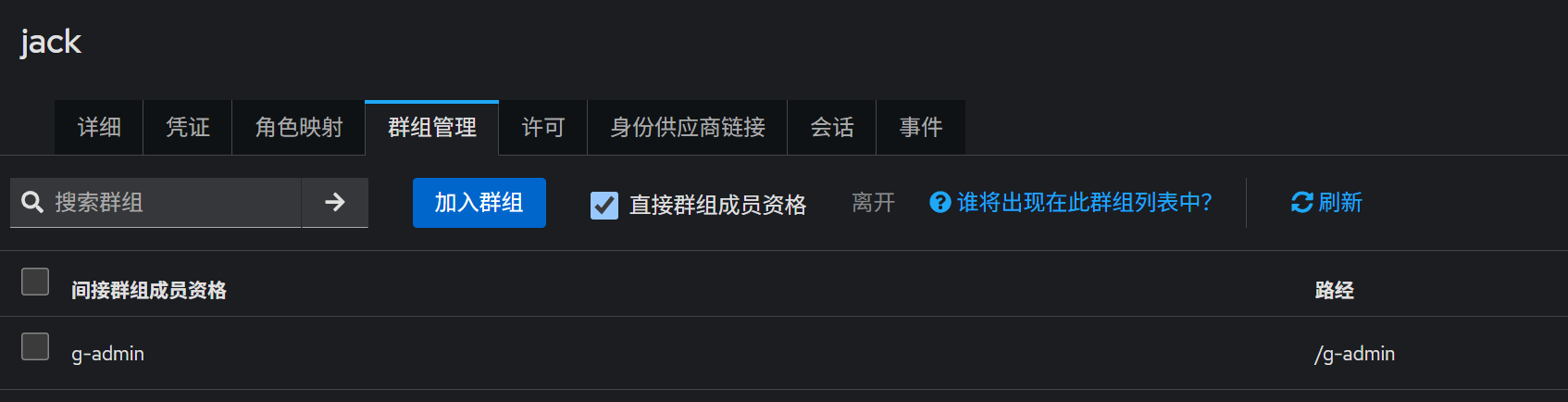 用户群组信息