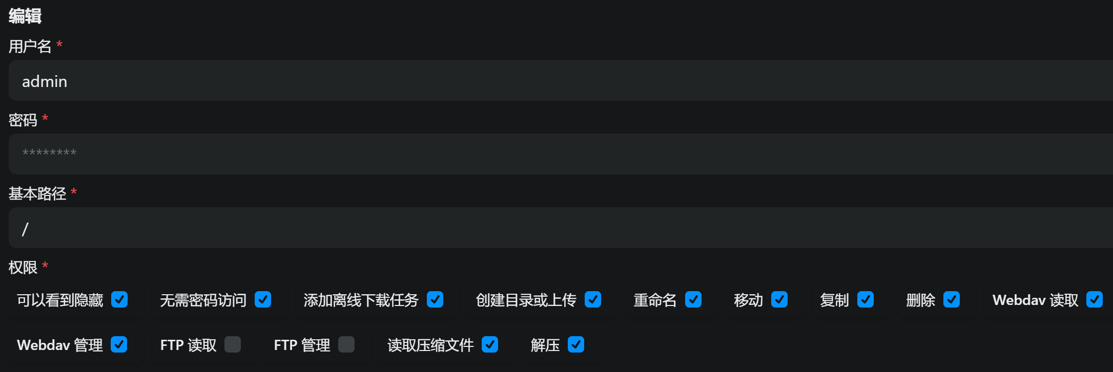 权限编辑